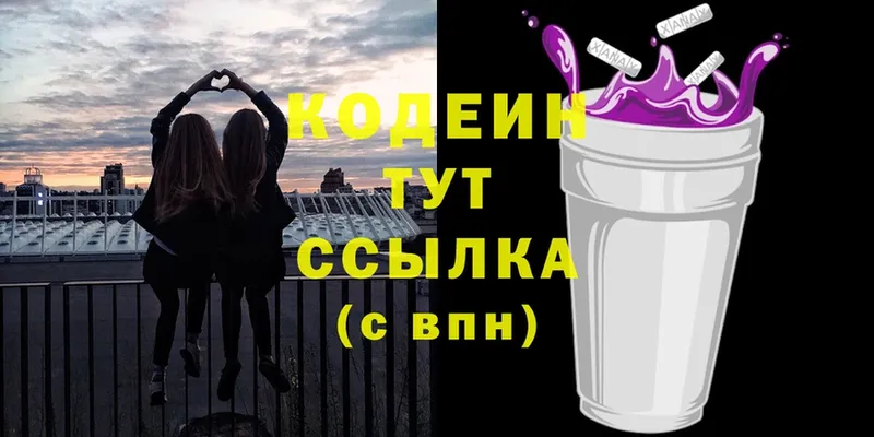 Кодеин напиток Lean (лин)  Городовиковск 